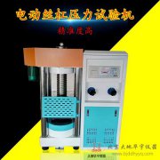 廠家供應   200噸電動絲杠壓力試驗機 數(shù)顯式壓力