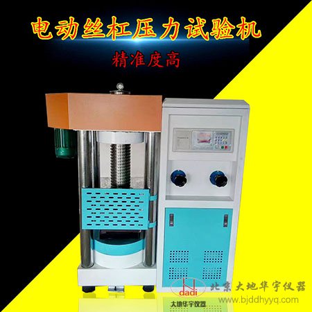 200噸電動絲杠壓力試驗機(jī)