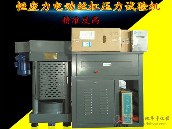 BC-2000D全自動(dòng)電腦恒應(yīng)力絲杠壓力試驗(yàn)機(jī)