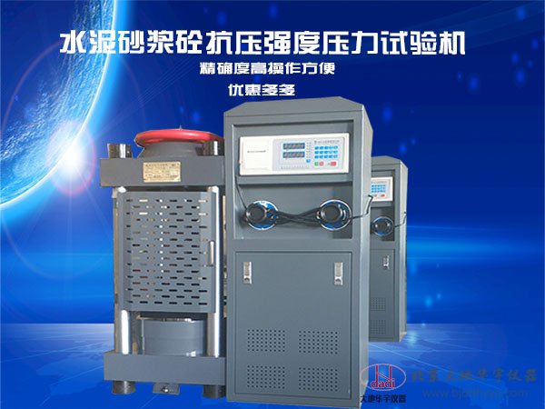 200噸水泥砂漿砼抗壓強(qiáng)度壓力試驗(yàn)機(jī)
