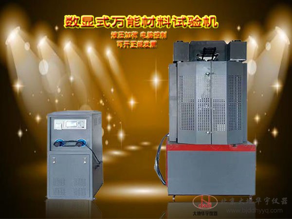 10噸/30噸/60噸/100噸數(shù)顯式萬能材料試驗(yàn)機(jī)實(shí)驗(yàn)室力學(xué)測(cè)試機(jī)