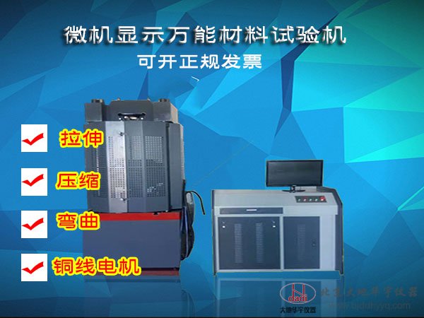 10噸/30噸/60噸/100噸微機(jī)顯示萬能材料力學(xué)拉伸壓縮彎曲試驗機(jī)