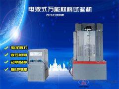 10噸/30噸/60噸/100噸電液式萬能材料拉伸彎曲試驗(yàn)