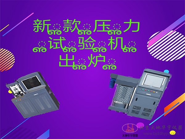 200噸伺服壓力試驗機(jī),2000KN水泥混凝土壓力機(jī)