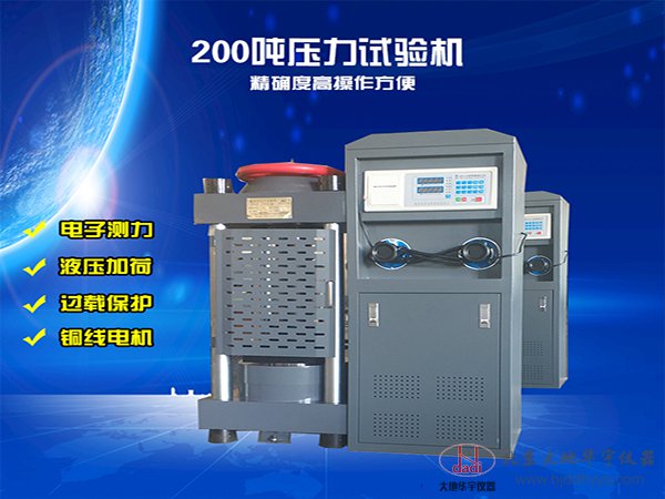 2000KN混凝土抗壓強(qiáng)度壓力試驗機(jī)