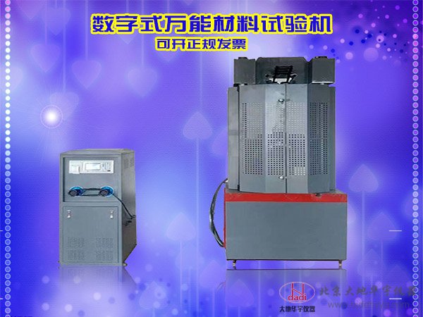 WE-100B/300B/600B/1000B數(shù)字式萬能材料試驗(yàn)機(jī)鋼筋拉伸壓縮彎曲測試機(jī)