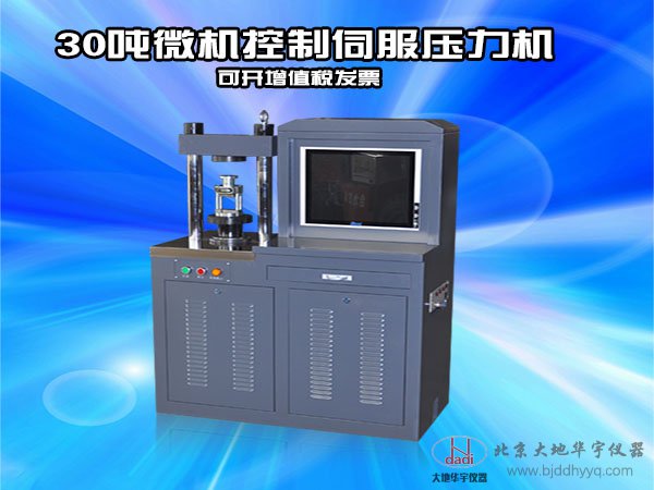 300KN恒應(yīng)力壓力試驗機水泥恒加載壓力機