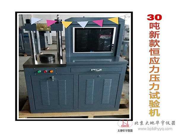 300KN恒應(yīng)力壓力試驗機