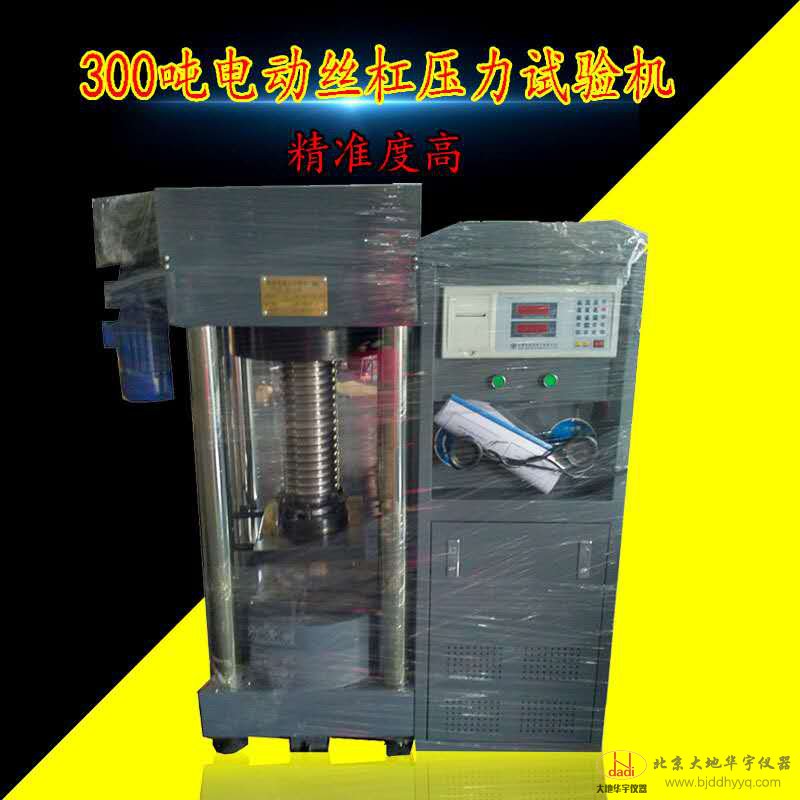 3000KN電動(dòng)絲杠壓力試驗(yàn)機(jī)