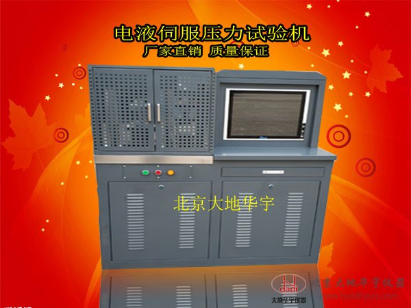 30噸電液伺服壓力試驗機(jī)全自動水泥抗折抗壓一體機(jī)