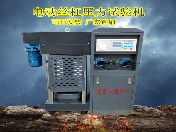 電動絲杠壓力試驗機(jī)DYE-2000型/KN電液式壓力機(jī)