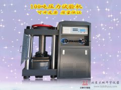現(xiàn)貨發(fā)票1000KN混凝土壓力試驗機 特價促銷